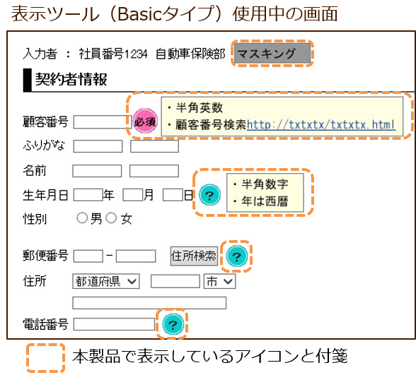Basicタイプの表示ツール画面イメージ