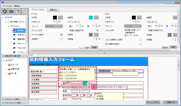 Proタイプの編集ツール画面イメージ