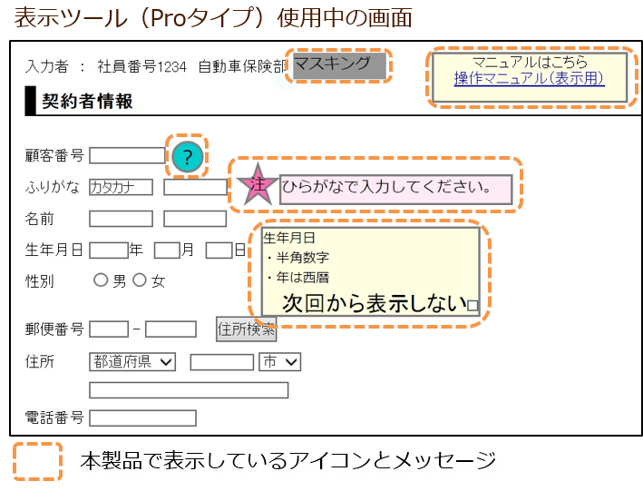 Proタイプの表示ツール画面イメージ