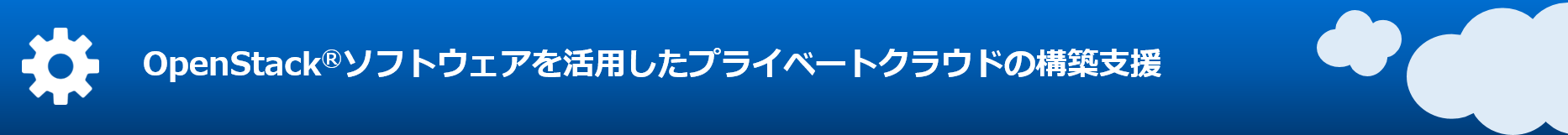 構築支援ロゴ