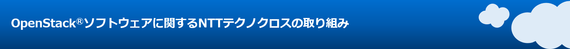 プライベートクラウドトータルサポートソリューション 取り組み ロゴ