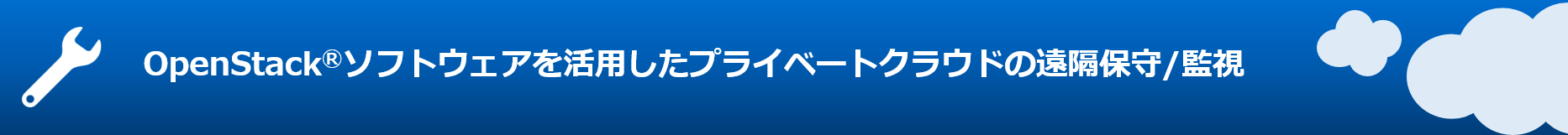 遠隔保守ロゴ