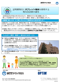 Optimal Biz モバイル端末管理(MDM)ソリューション | NTTテクノクロス