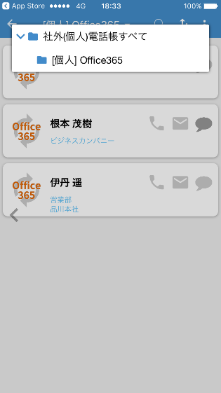 ProgOffice Enterpriseの社外(個人)電話帳画面。Microsoft 365の個人用連絡先が表示されている
