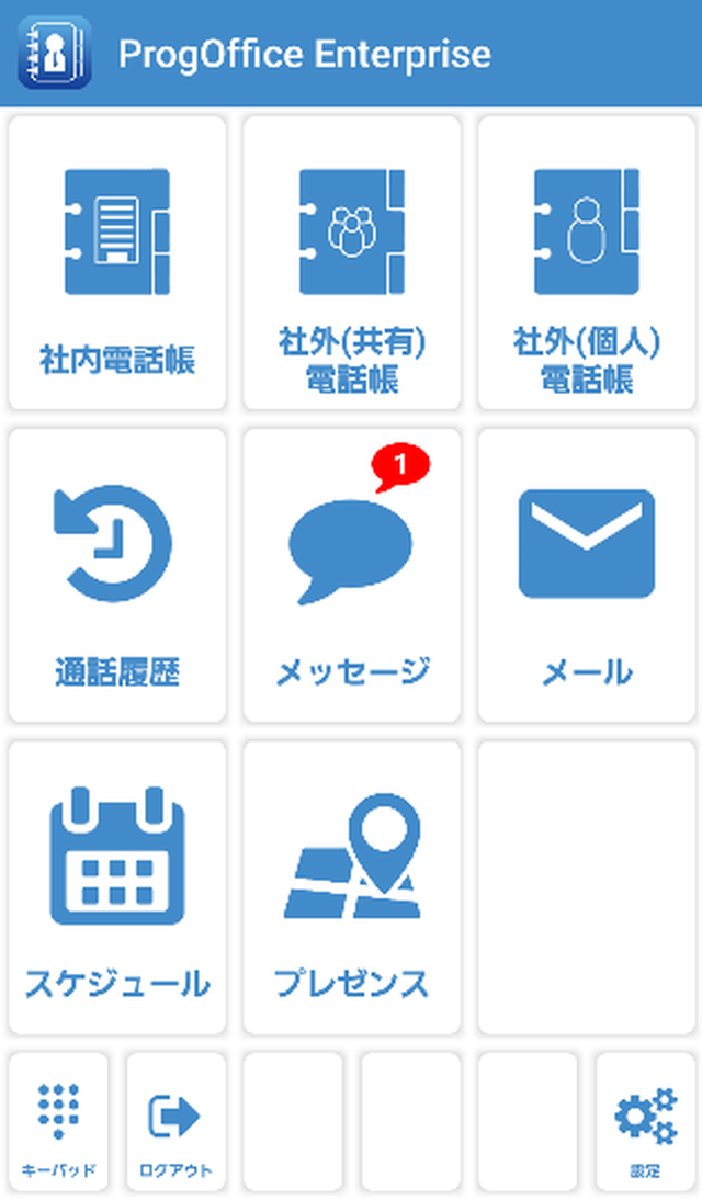 ProgOffice Enterpriseのポータル画面。「メッセージ」メニューに未読件数のバッジが表示されている