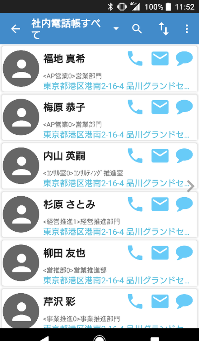 ProgOffice Enterpriseの社内電話帳一覧画面。連絡先ごとにメッセージ送信アイコンが並んでいる
