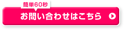 お問い合わせはこちら