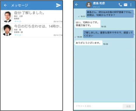 メッセージ機能/チャット機能