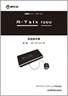 会議用マイク・スピーカー「R-Talk1500」取扱説明書 ［4.4MB］