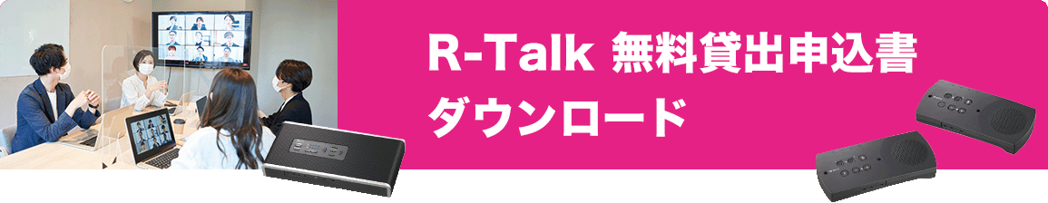 無料貸出申込書のダウンロードはこちらから！