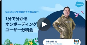 オンボーディングユーザー分科会のナビゲーターに就任