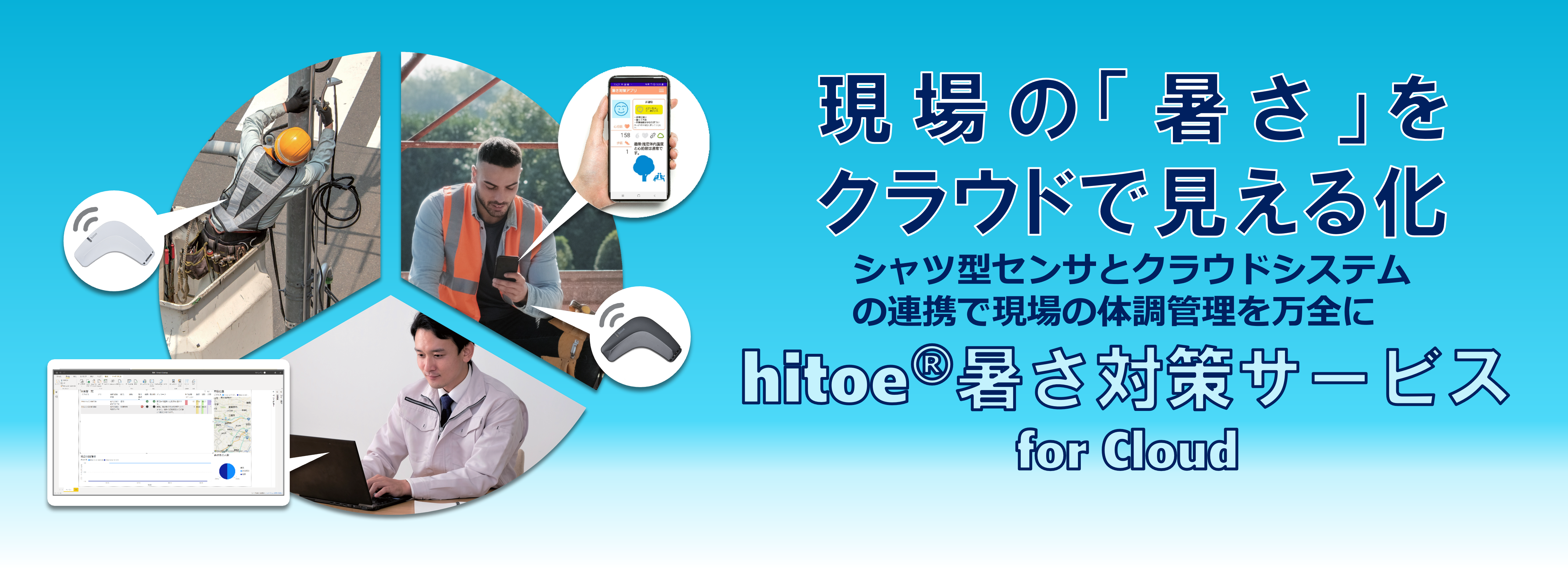 暑さ対策サービスメインビジュアル
