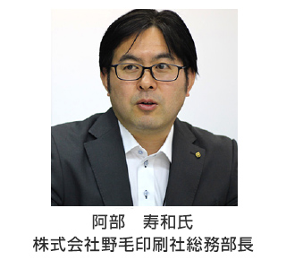 株式会社野毛印刷社 総務部部長