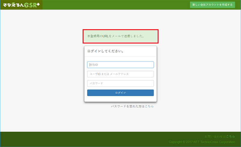 アカウント作成からログインまで 備蓄品安心サポート そなえるんcsr Nttテクノクロス株式会社 アカウント作成からログインまで 備蓄品安心サポート そなえるんcsr Nttテクノクロス株式会社