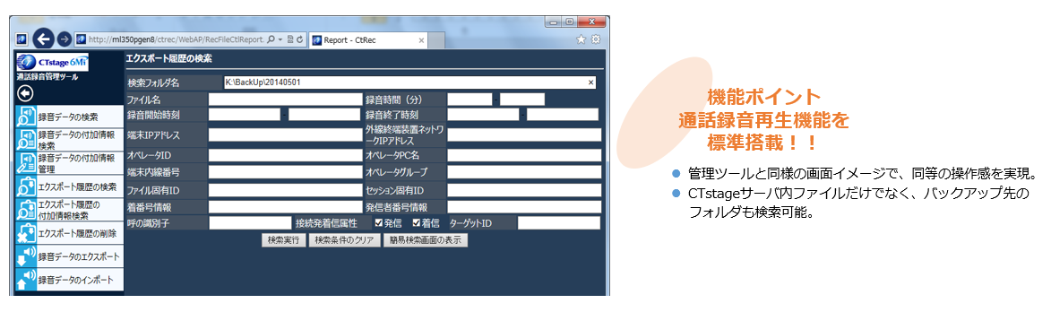 通話録音再生機能を標準搭載