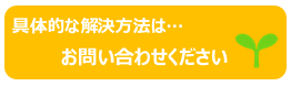 お問い合わせはこちら