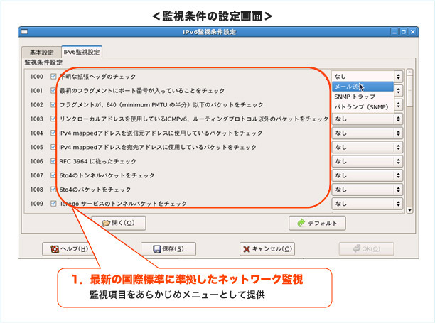 監視条件の設定画面