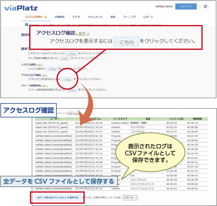 アクセスログ確認全データをCSVファイルとして保存する：表示されたログはCSVファイルとして保存できます。