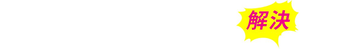 そのお悩みVoiceMall(ボイスモール)の自動発信（アラート）で解決できます！