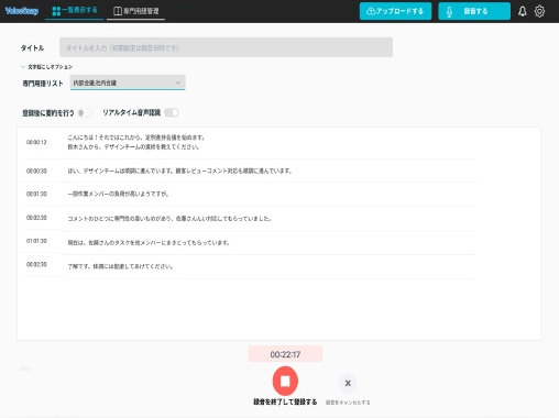 リアルタイム音声認識