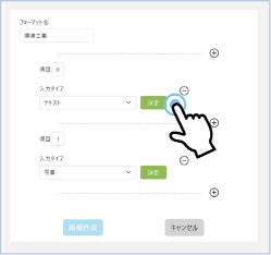 フォーマットを登録