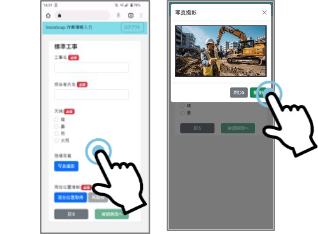 現場データを登録