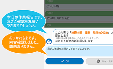 タイムリーな遠隔コミュニケーション