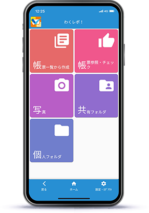 現場の新しい働き方を進める現場報告アプリ わくレポ! 画面イメージ