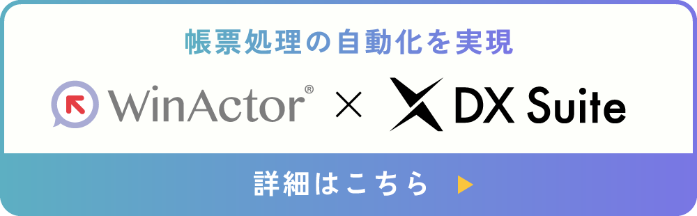 DX suiteとの連携バナー