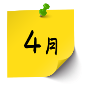 4月