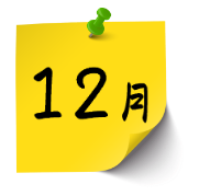 12月