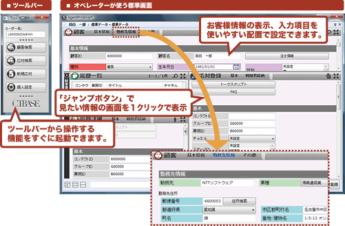 オペレーターが使う応対画面の例