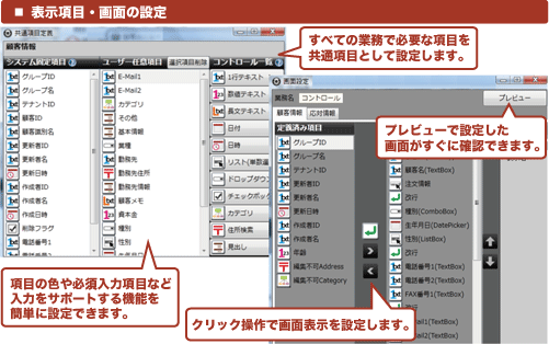 項目設定変更を行う画面の面