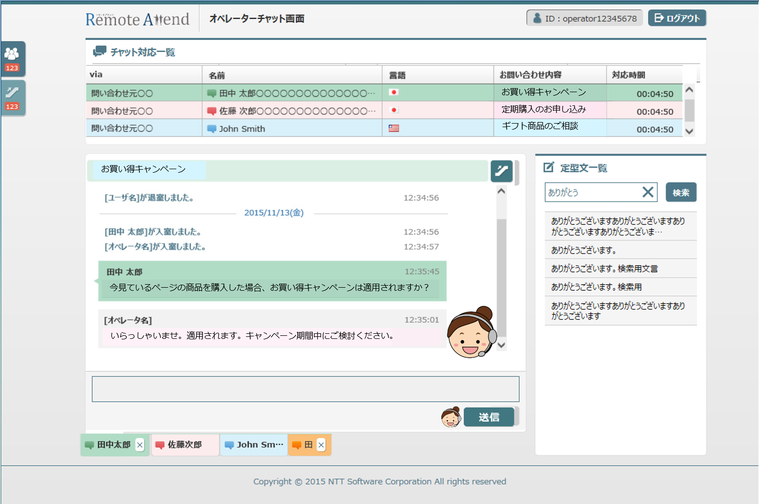 オペレータのチャット画面イメージ：過去のチャット対応一覧、過去のお客様とオペレータの入退室の記録、定型文一覧が画面上に表示されている様子