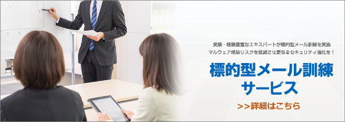 標的型訓練バナー Enterpriseバナー